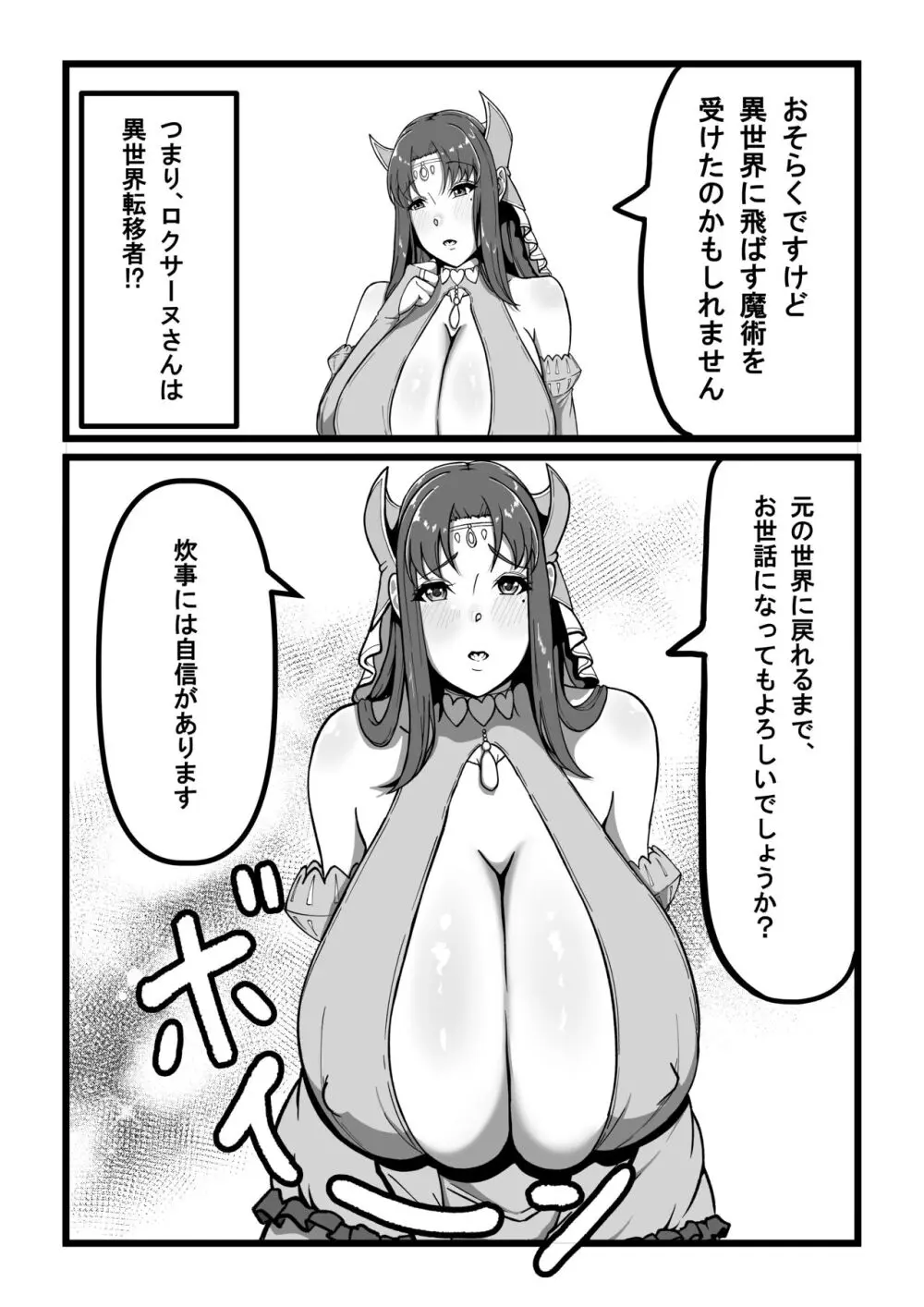 ロクサーヌ異世界へ行く