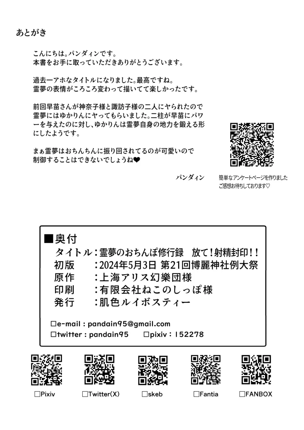 霊夢のおちんぽ修行録放て!射精封印!!