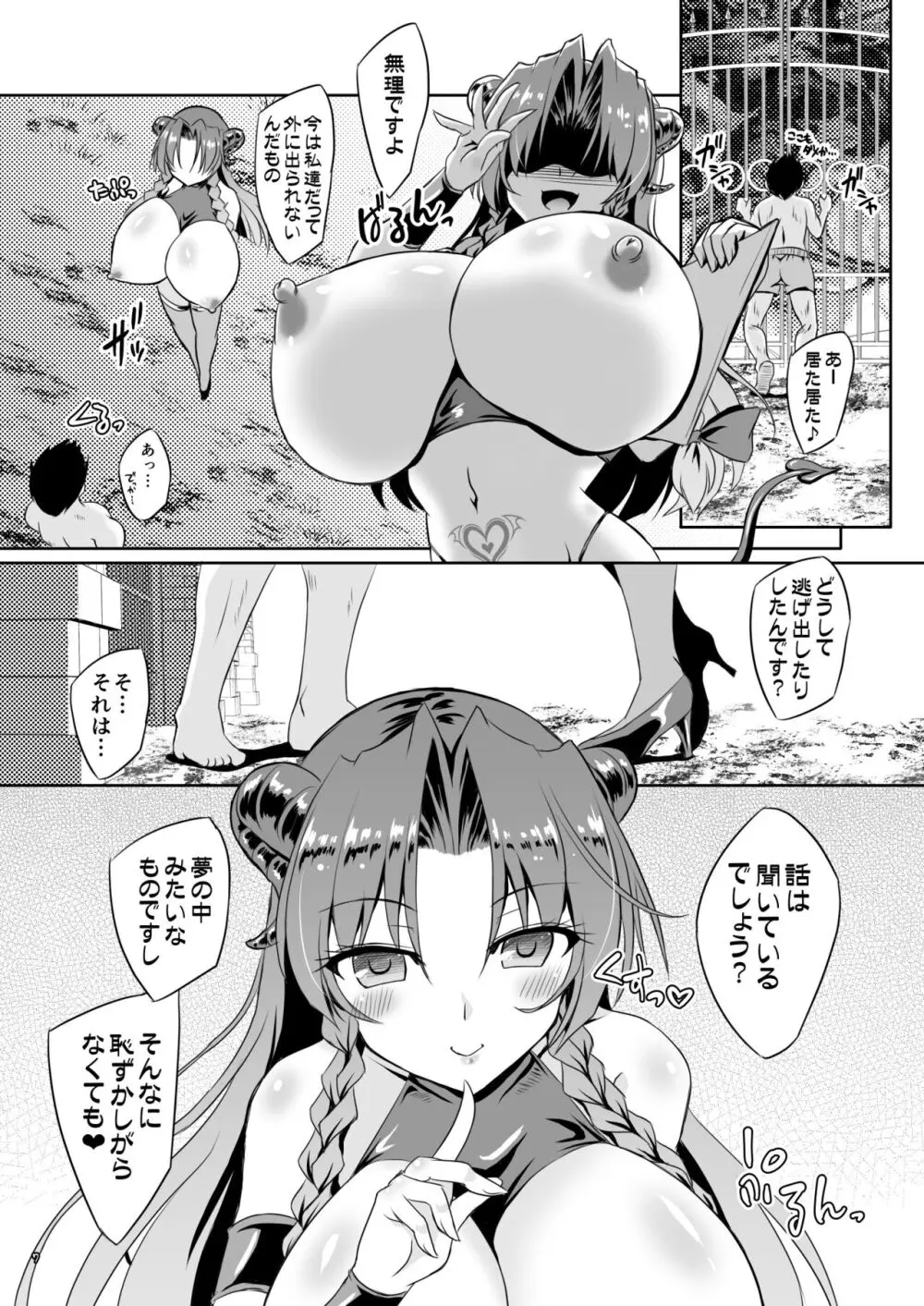 サキュバス紅魔館 part IV