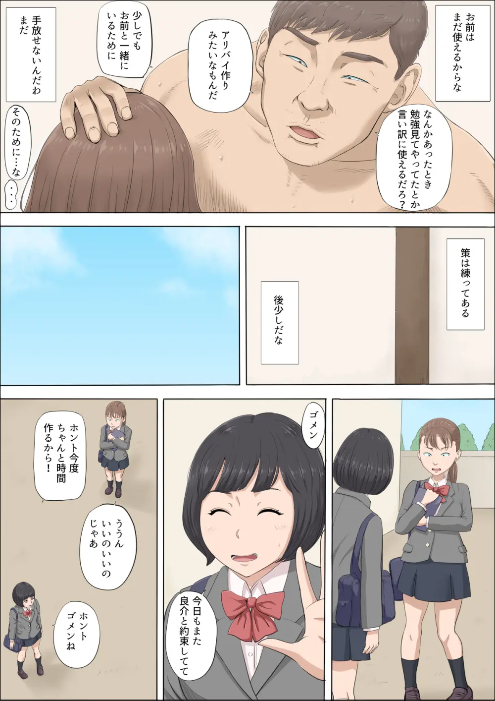 まひると沼田〜罠にハメられた彼女〜