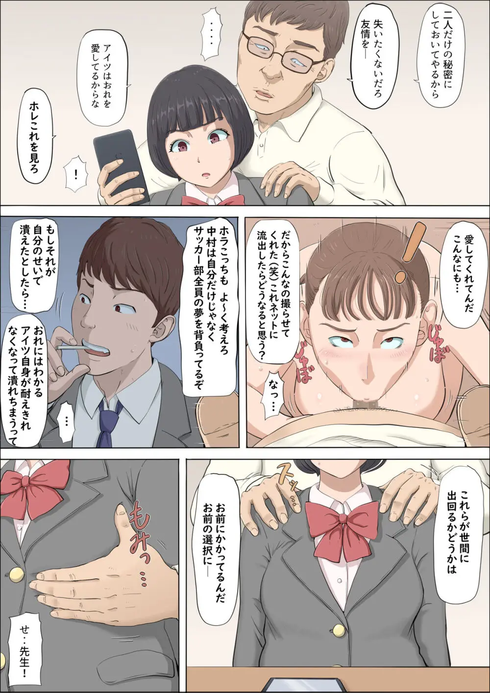 まひると沼田〜罠にハメられた彼女〜