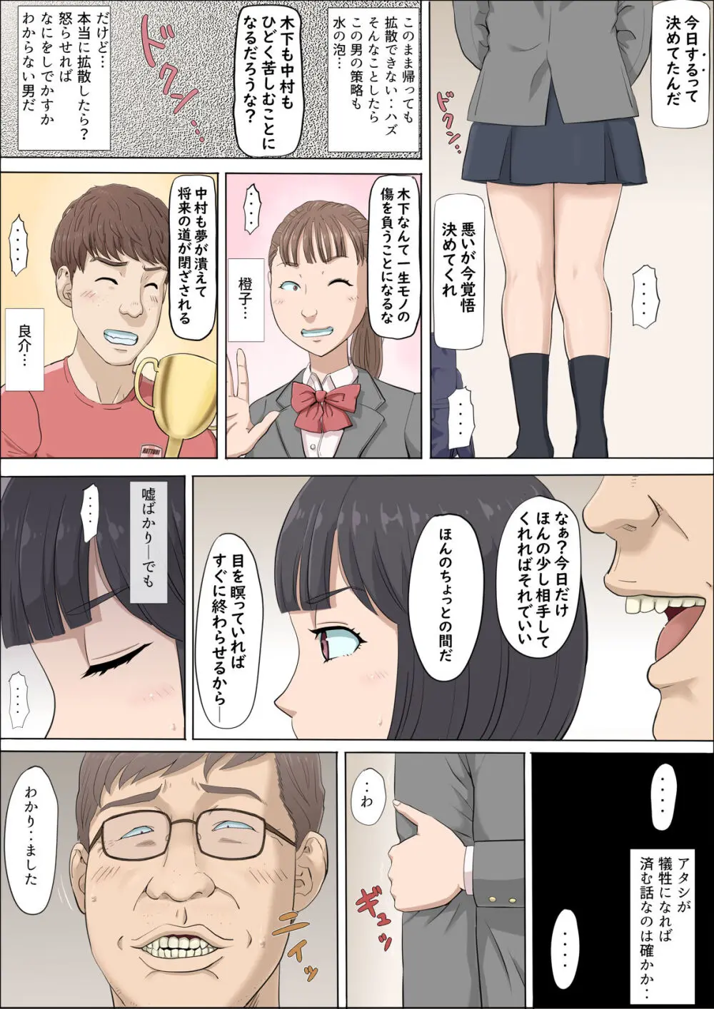 まひると沼田〜罠にハメられた彼女〜