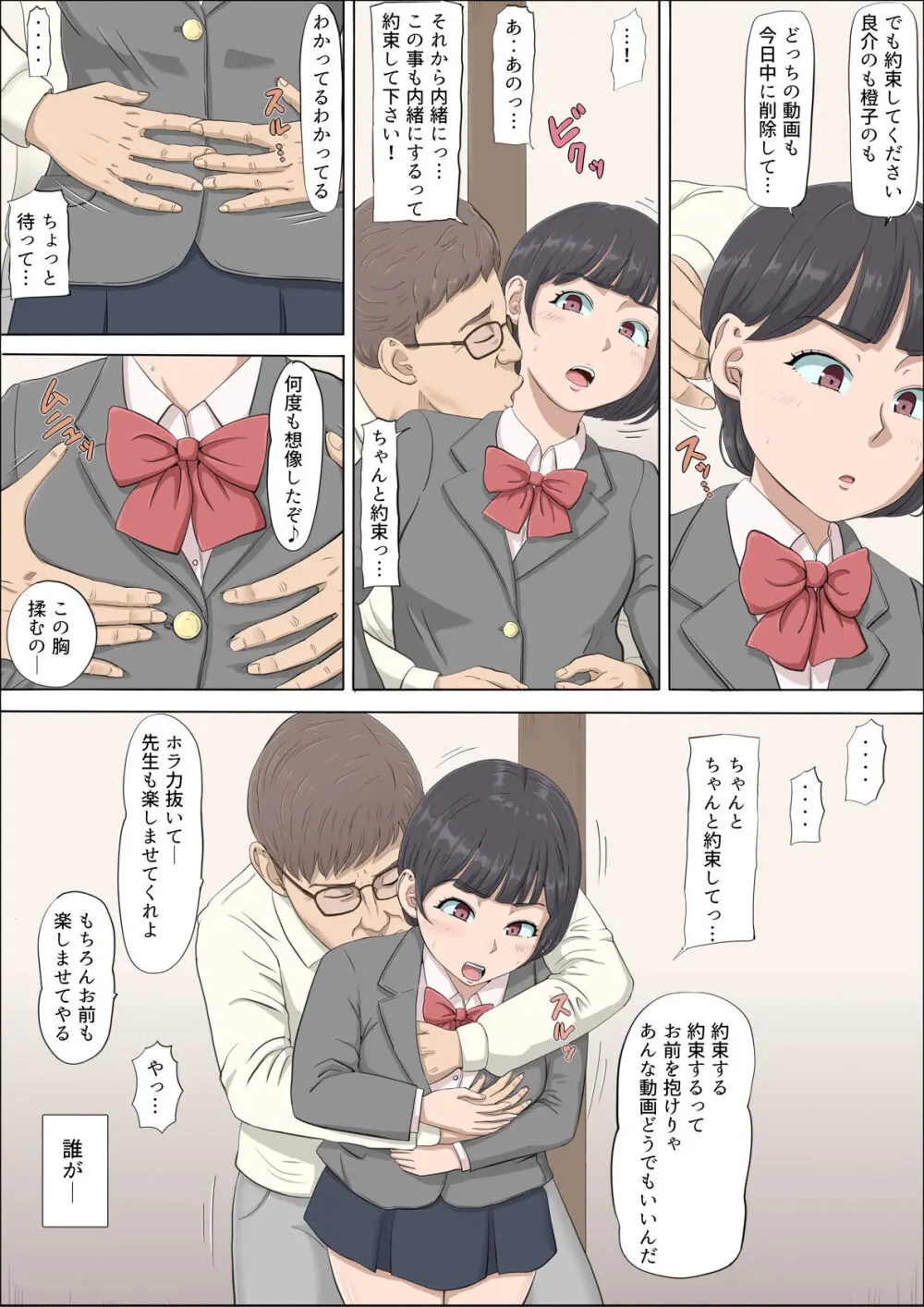 まひると沼田〜罠にハメられた彼女〜