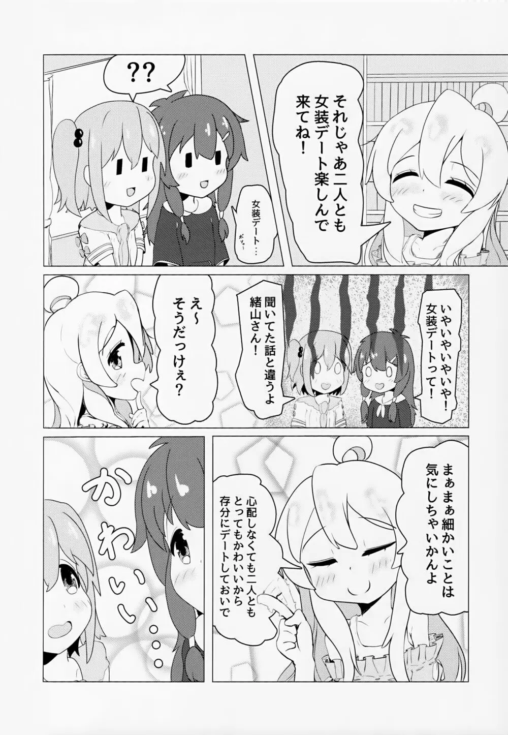 ゆうた君とみなと君がなんやかんやあって女装えっちする本