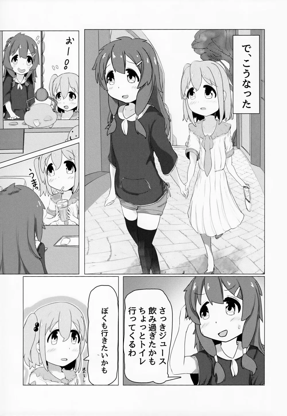 ゆうた君とみなと君がなんやかんやあって女装えっちする本