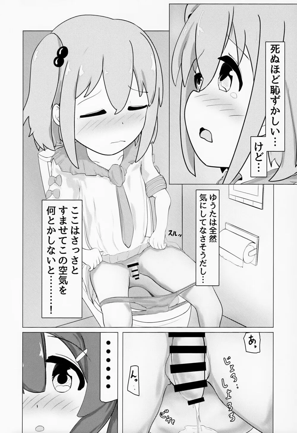 ゆうた君とみなと君がなんやかんやあって女装えっちする本