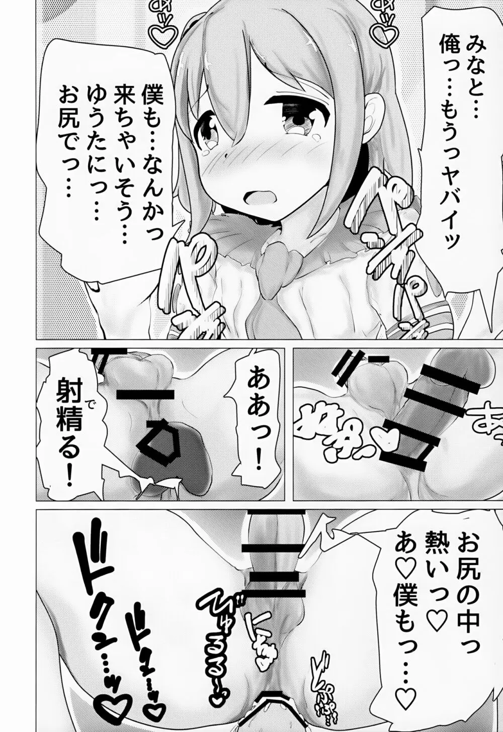 ゆうた君とみなと君がなんやかんやあって女装えっちする本