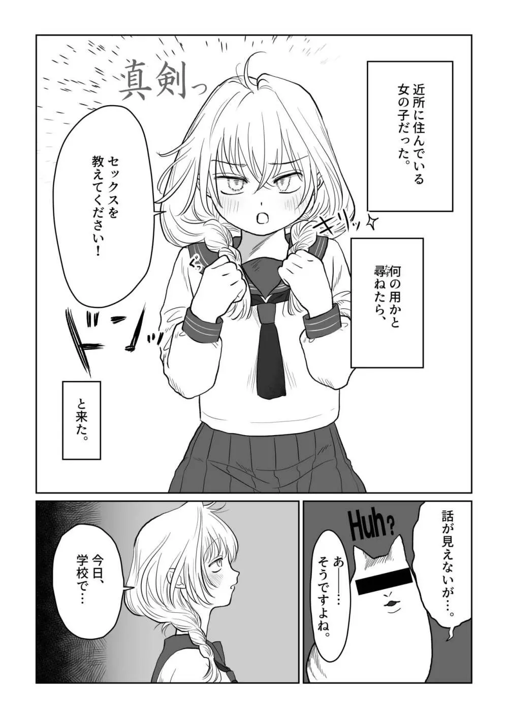 オジサンが無知っ娘にエッチなことを教える話・上巻