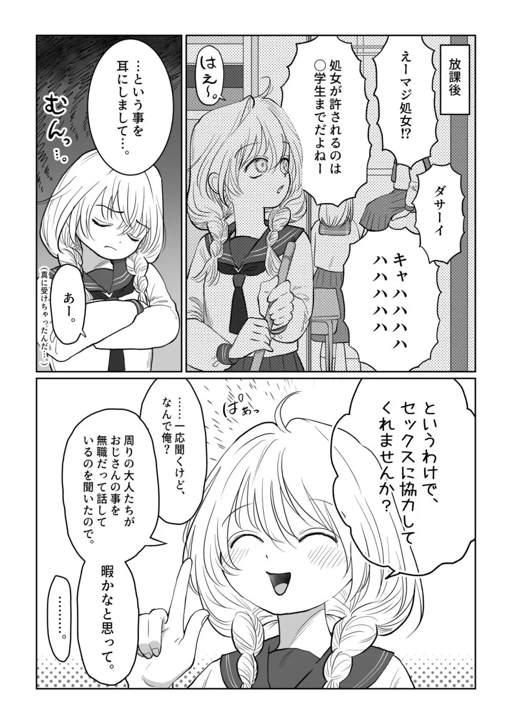 オジサンが無知っ娘にエッチなことを教える話・上巻