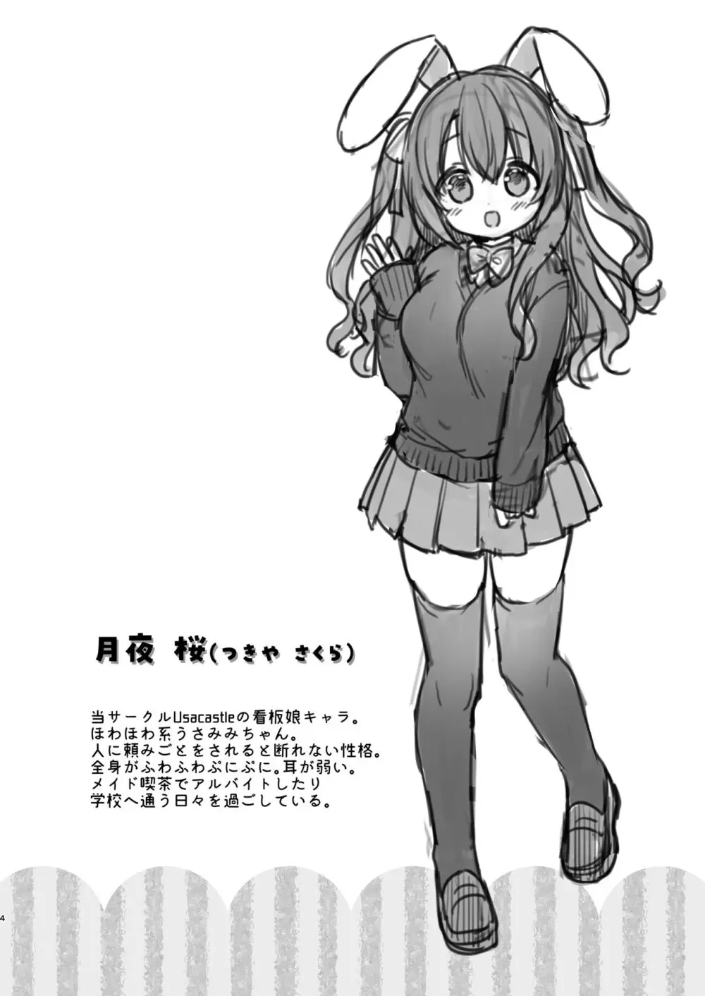 やさしくてふかふかな桜ちゃんの話