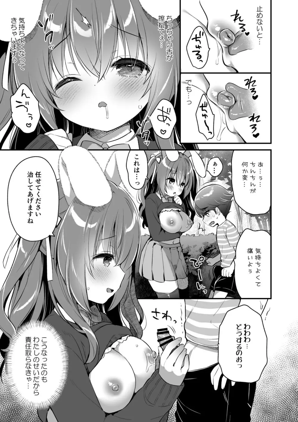 やさしくてふかふかな桜ちゃんの話