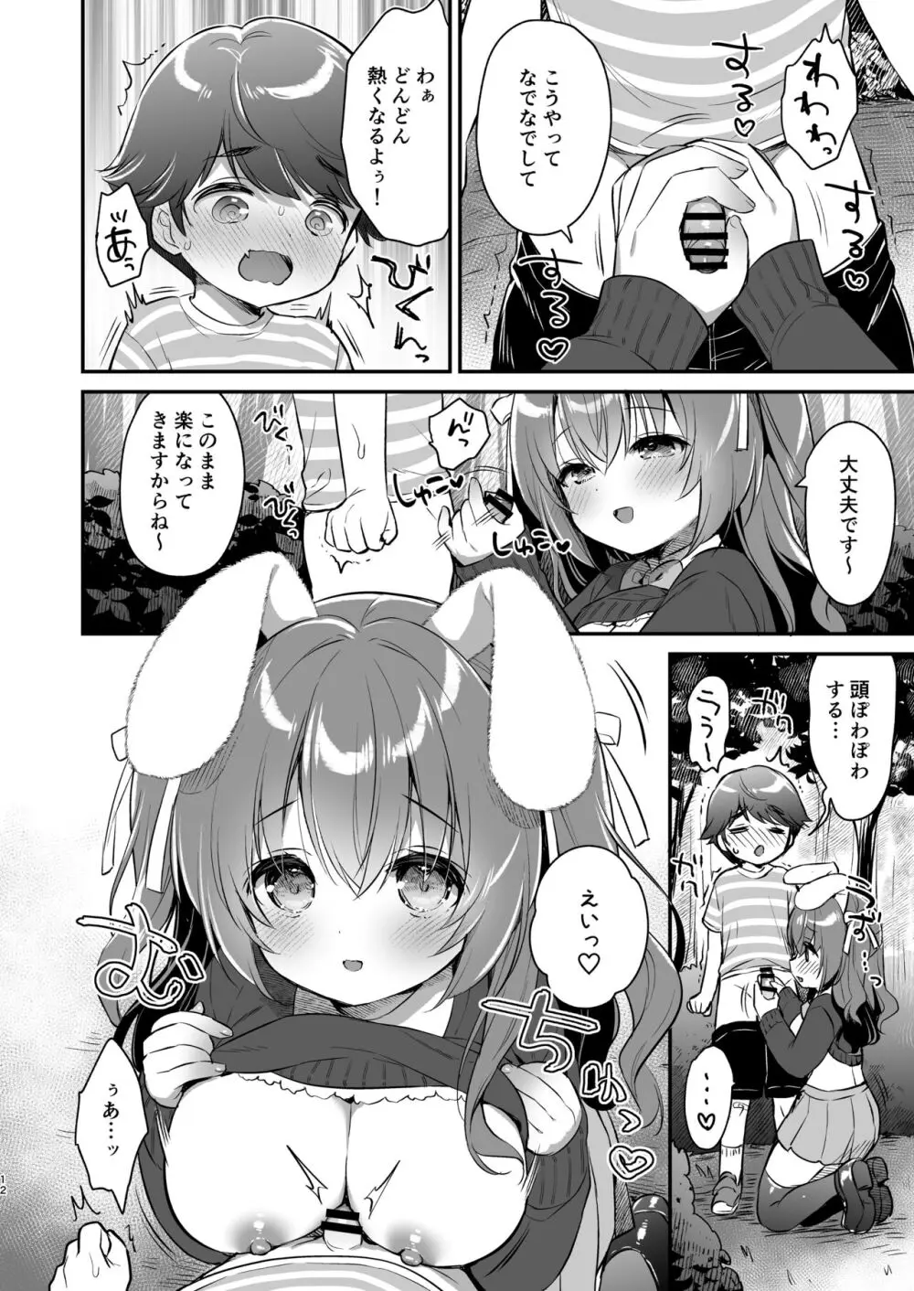 やさしくてふかふかな桜ちゃんの話