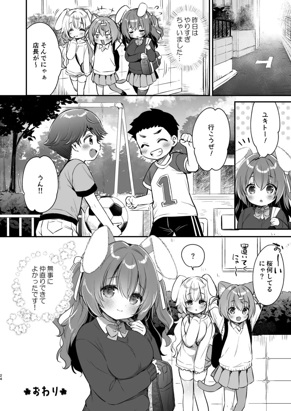 やさしくてふかふかな桜ちゃんの話