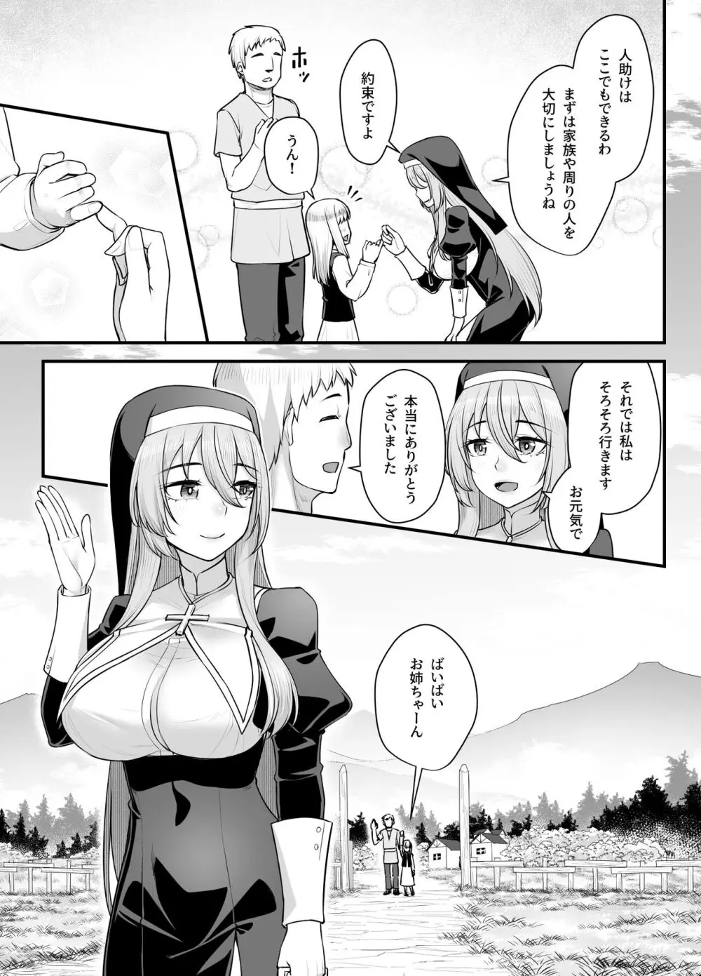 巨乳修道女リアーナの敗北