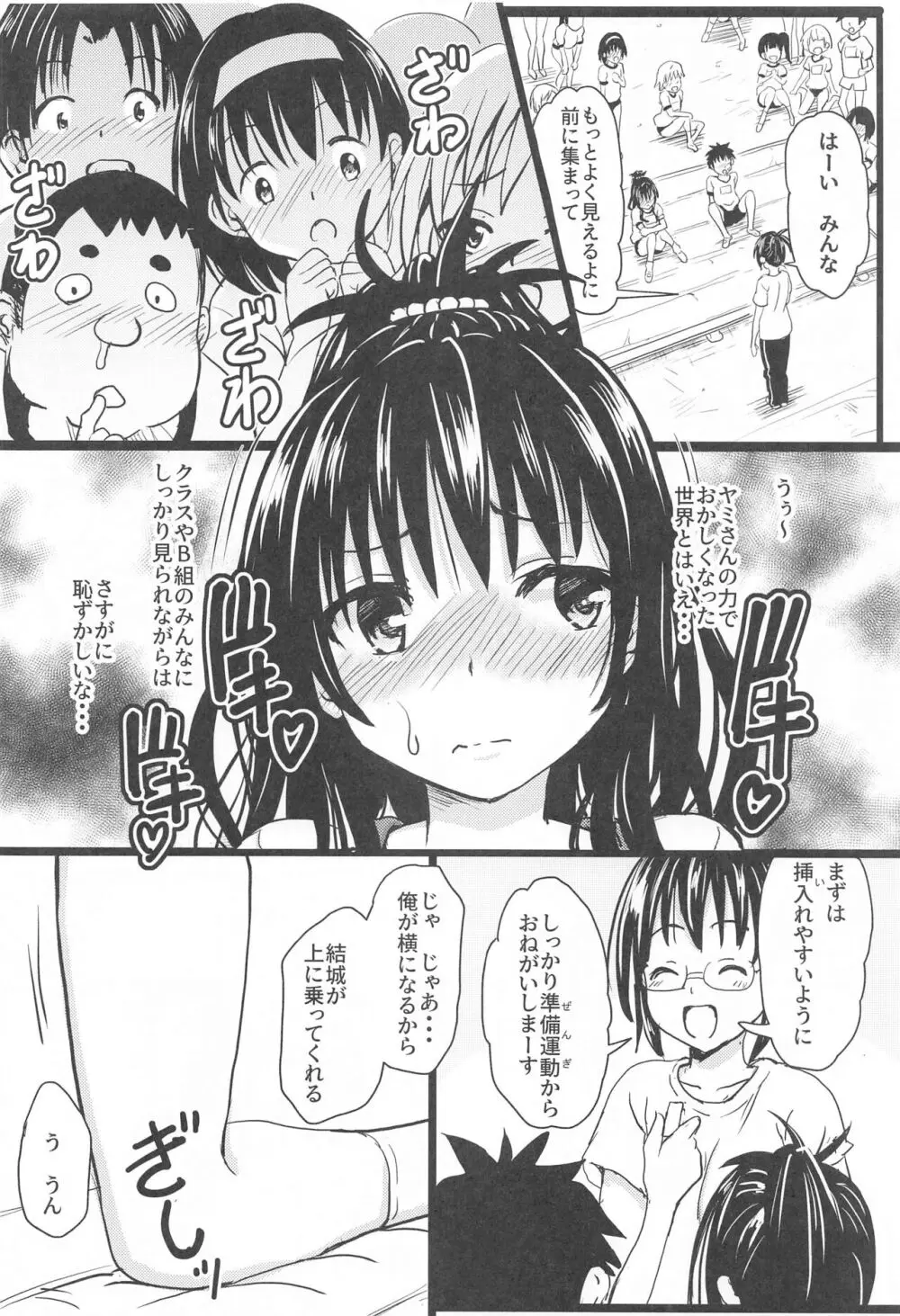 美柑ちゃん11歳肉便器計画2+