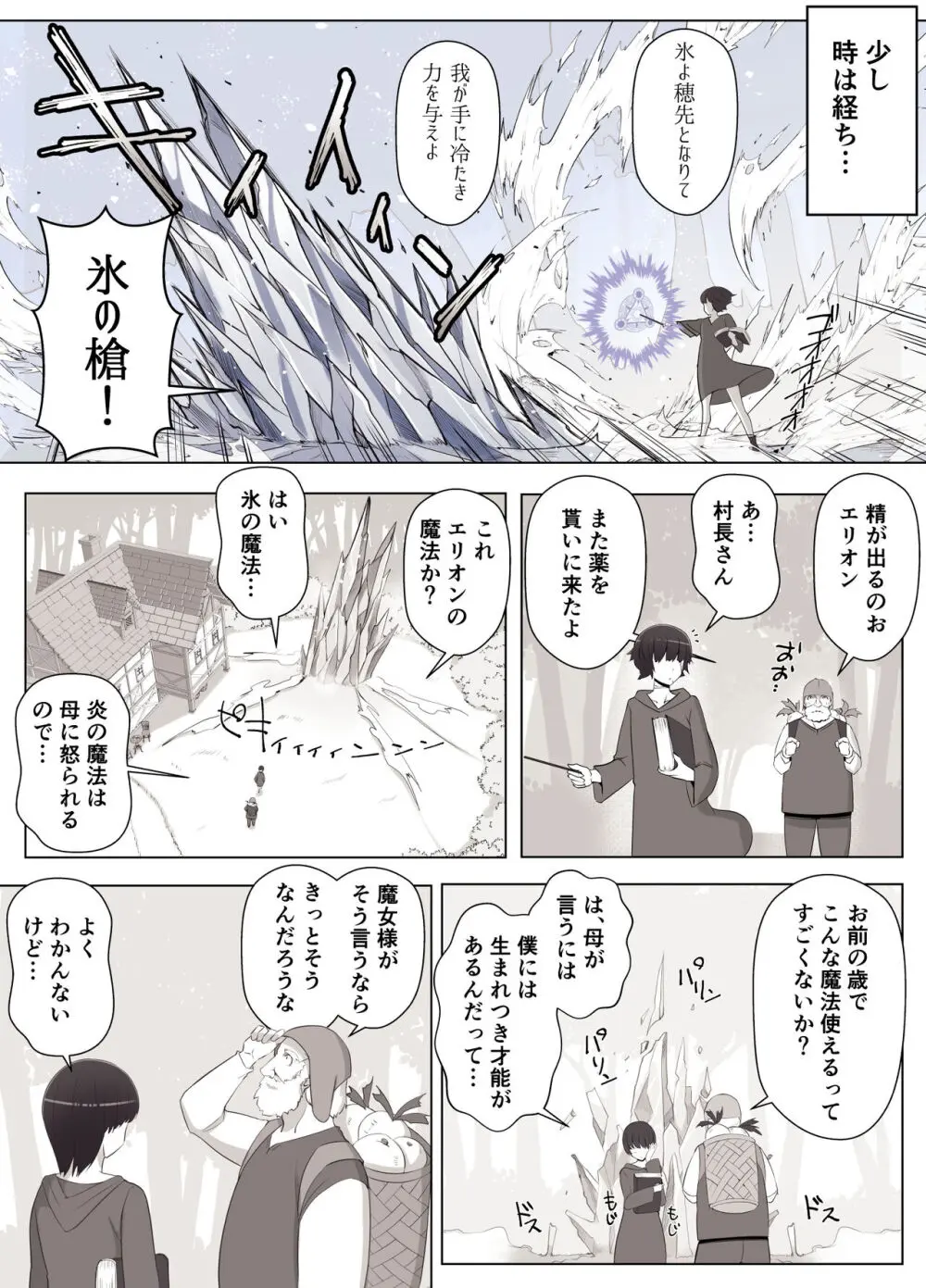 魔女の呪いは、永遠の愛のように