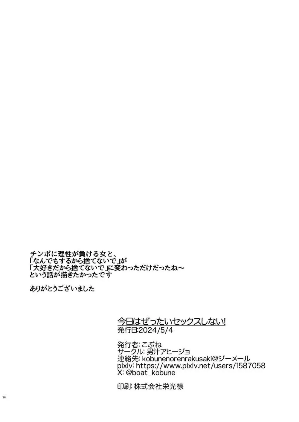 今日はぜったいセックスしない!