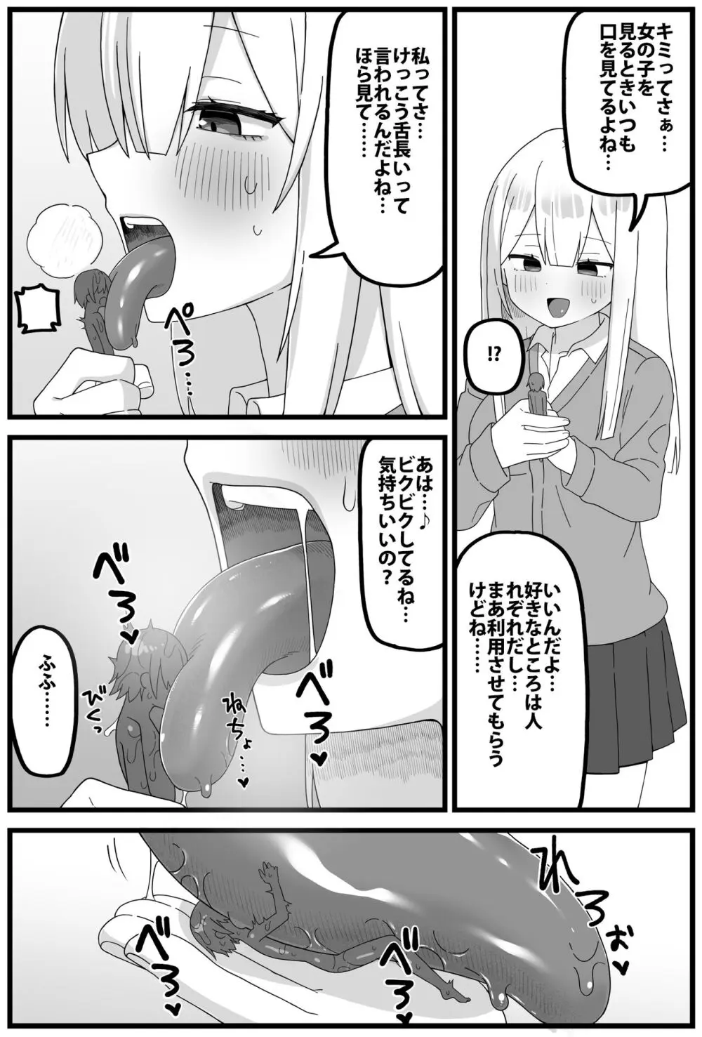 捕まって縮小化されて食べられるスパイくん漫画