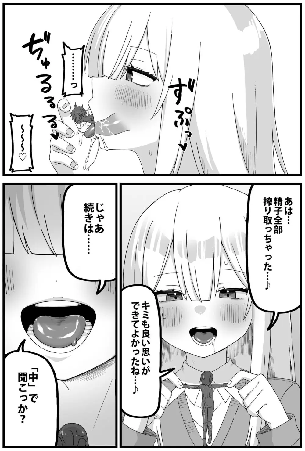 捕まって縮小化されて食べられるスパイくん漫画