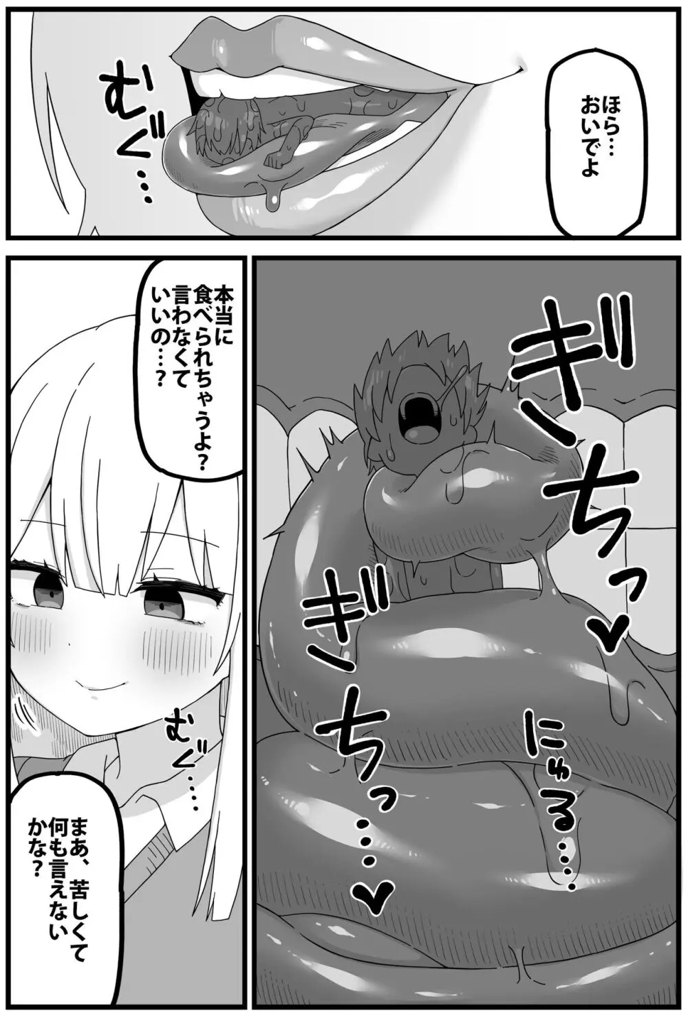 捕まって縮小化されて食べられるスパイくん漫画