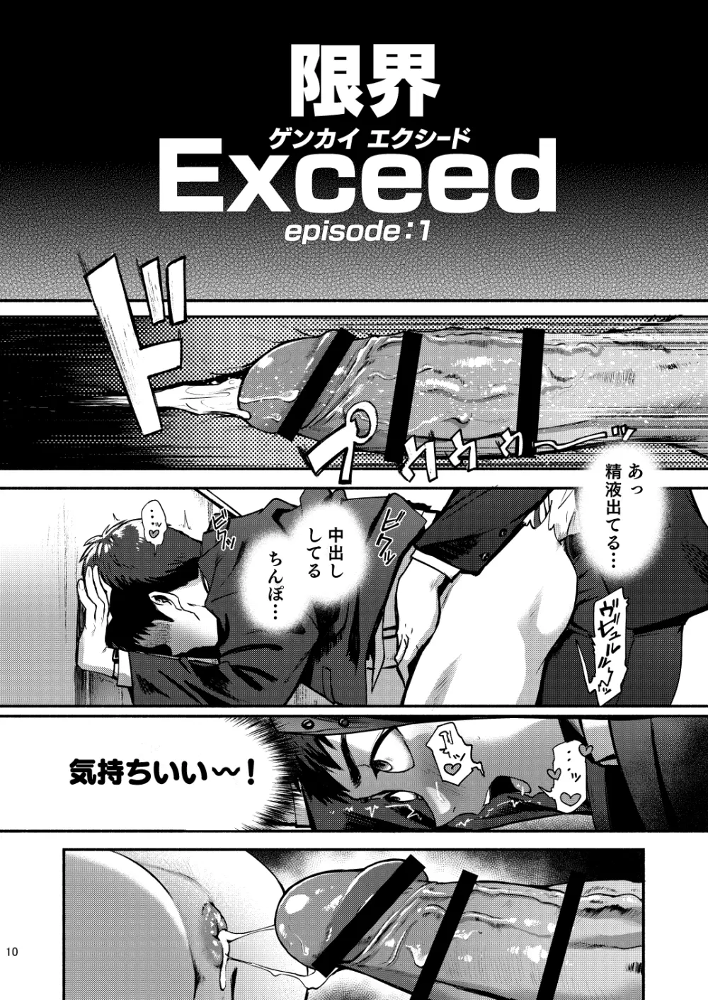 限界Exceed Episode1