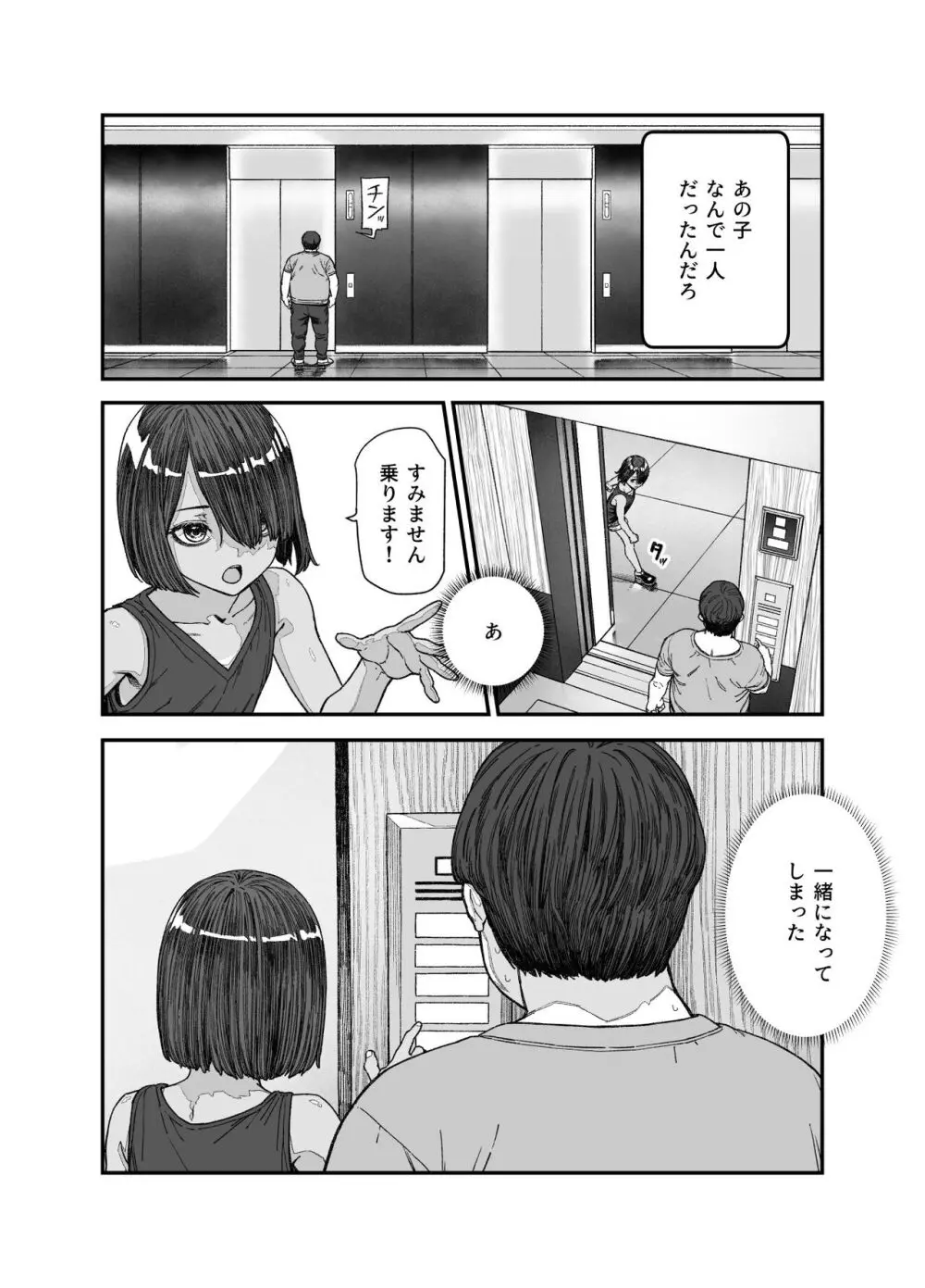 旅先で仲良くなった子が男と思ってたら女の子だった件！！EX