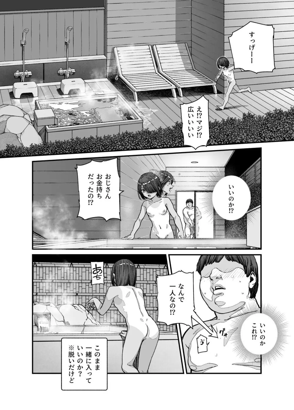 旅先で仲良くなった子が男と思ってたら女の子だった件！！EX