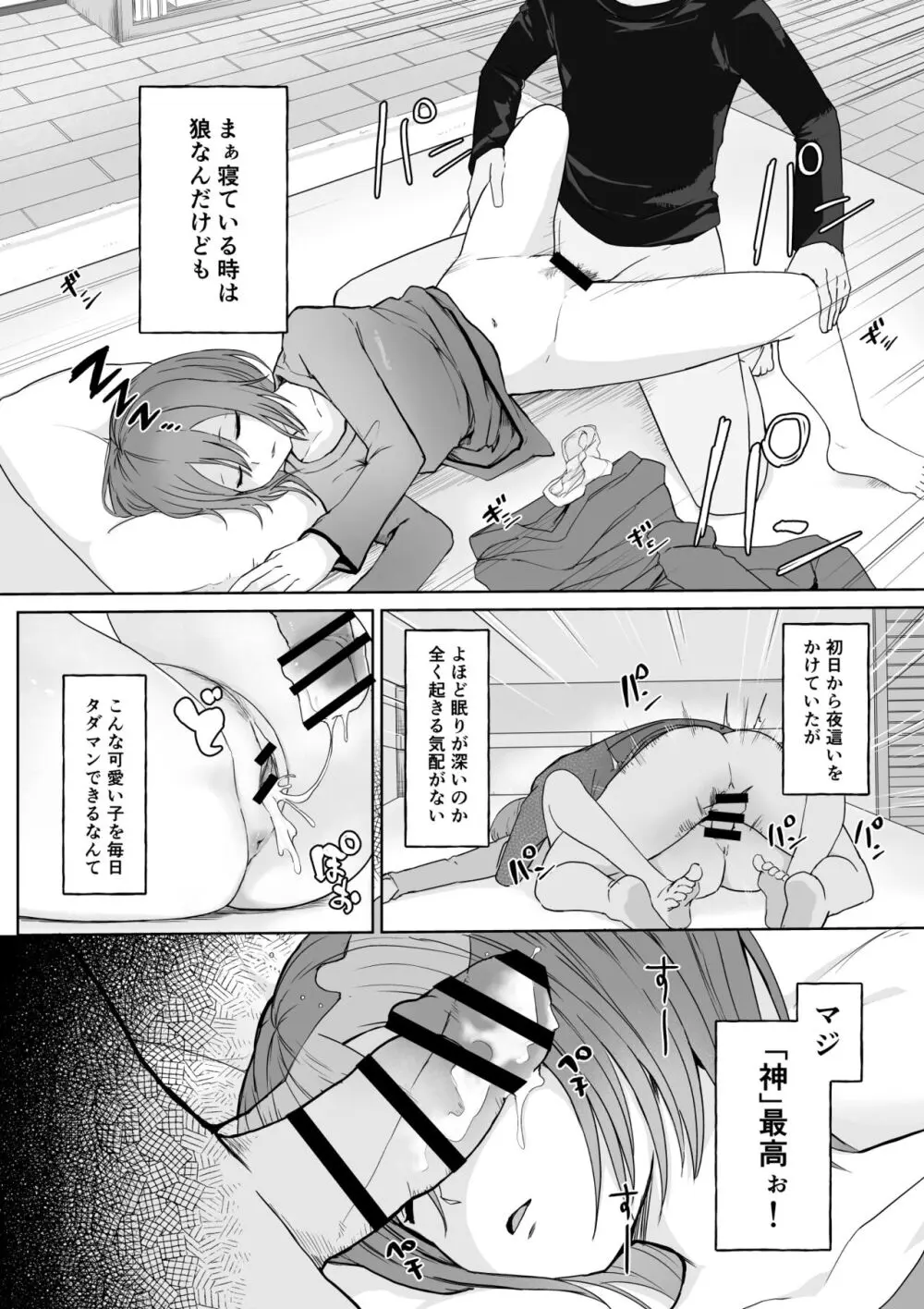 起きない子【神待ち】/ OKINAKO