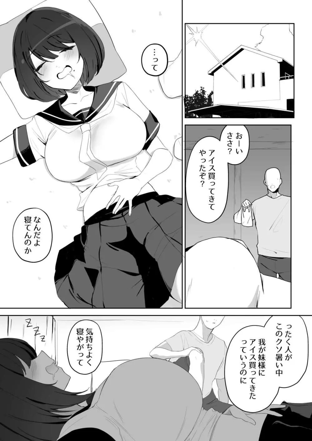 兄の知らない妹の話