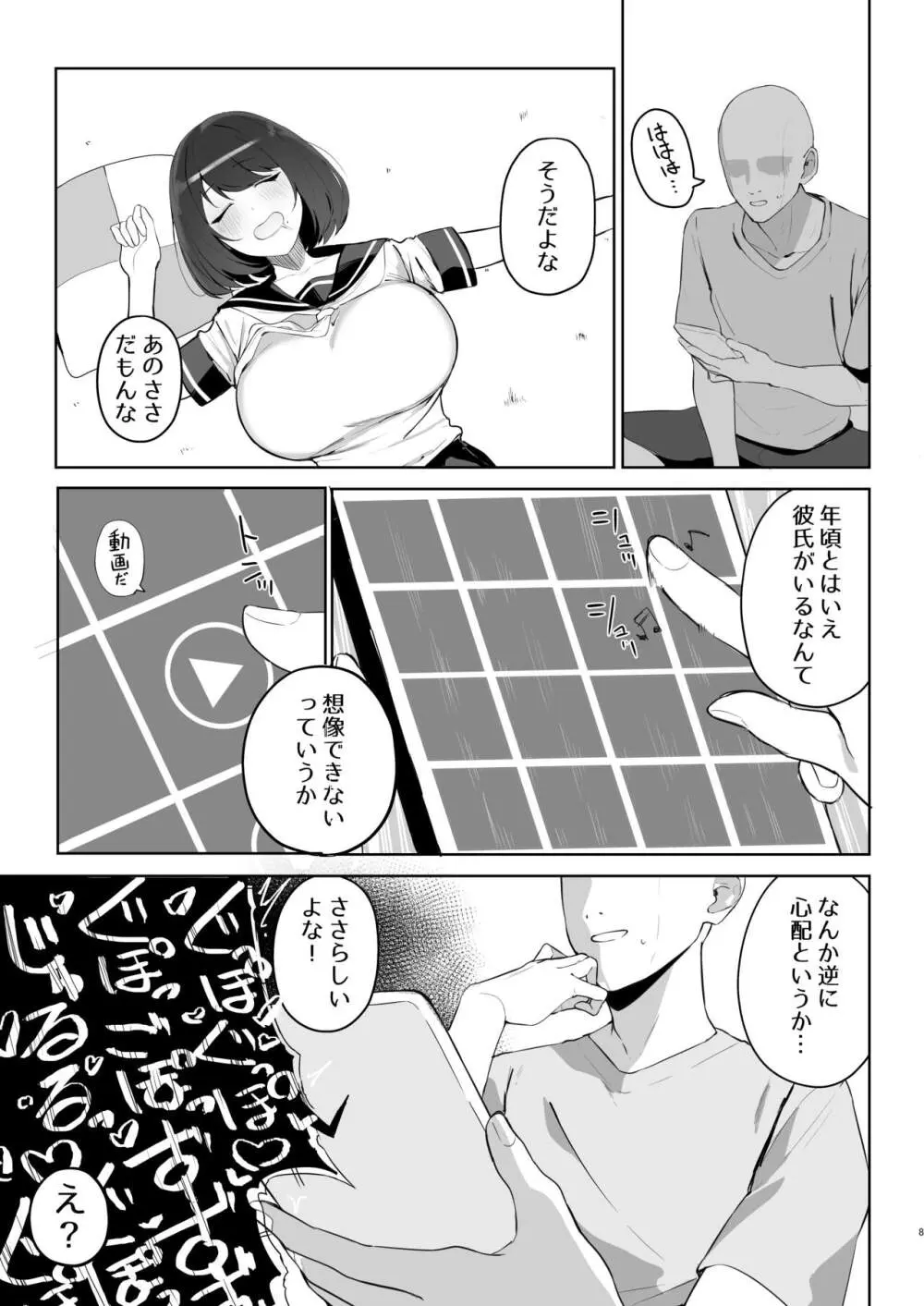 兄の知らない妹の話