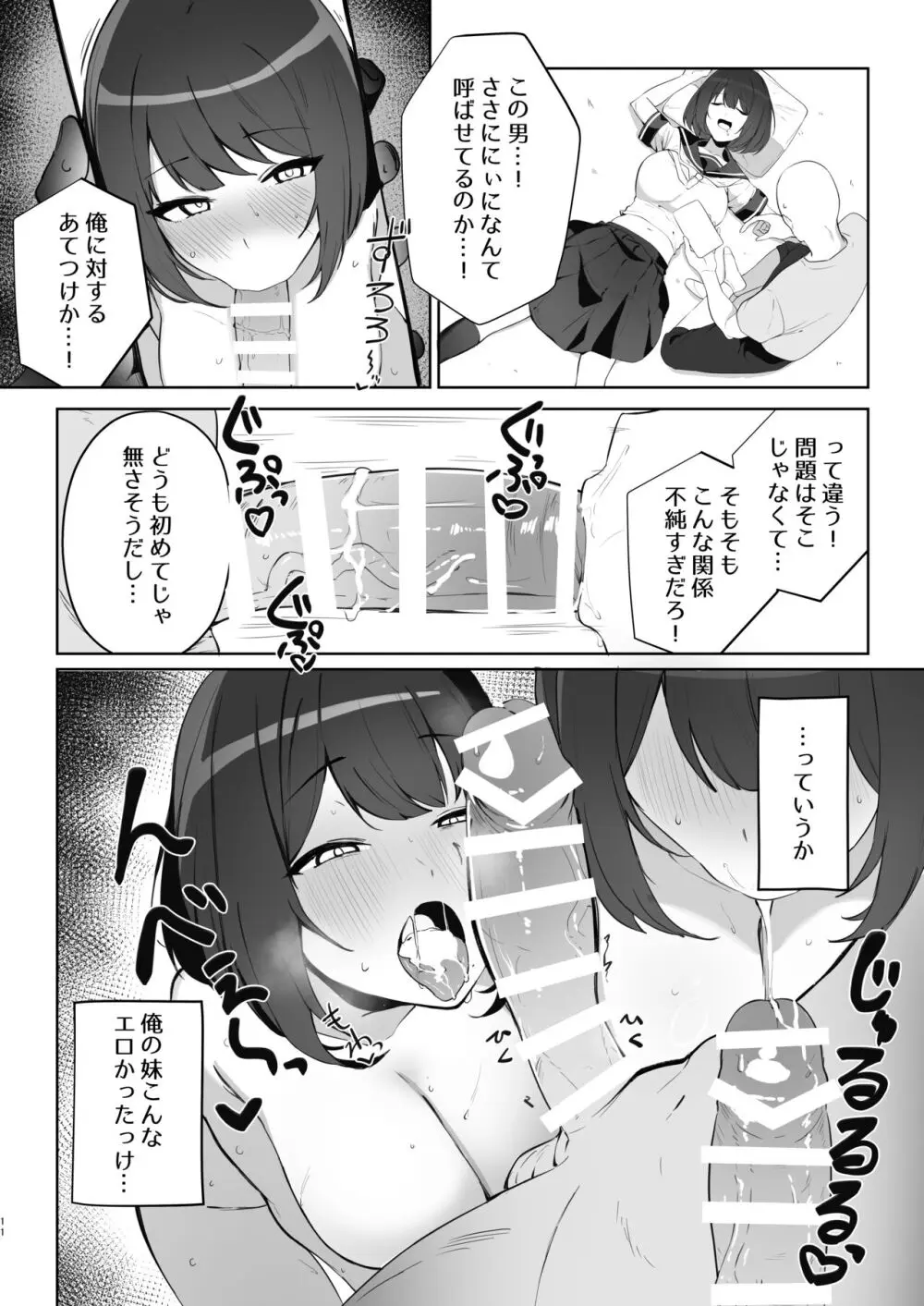 兄の知らない妹の話