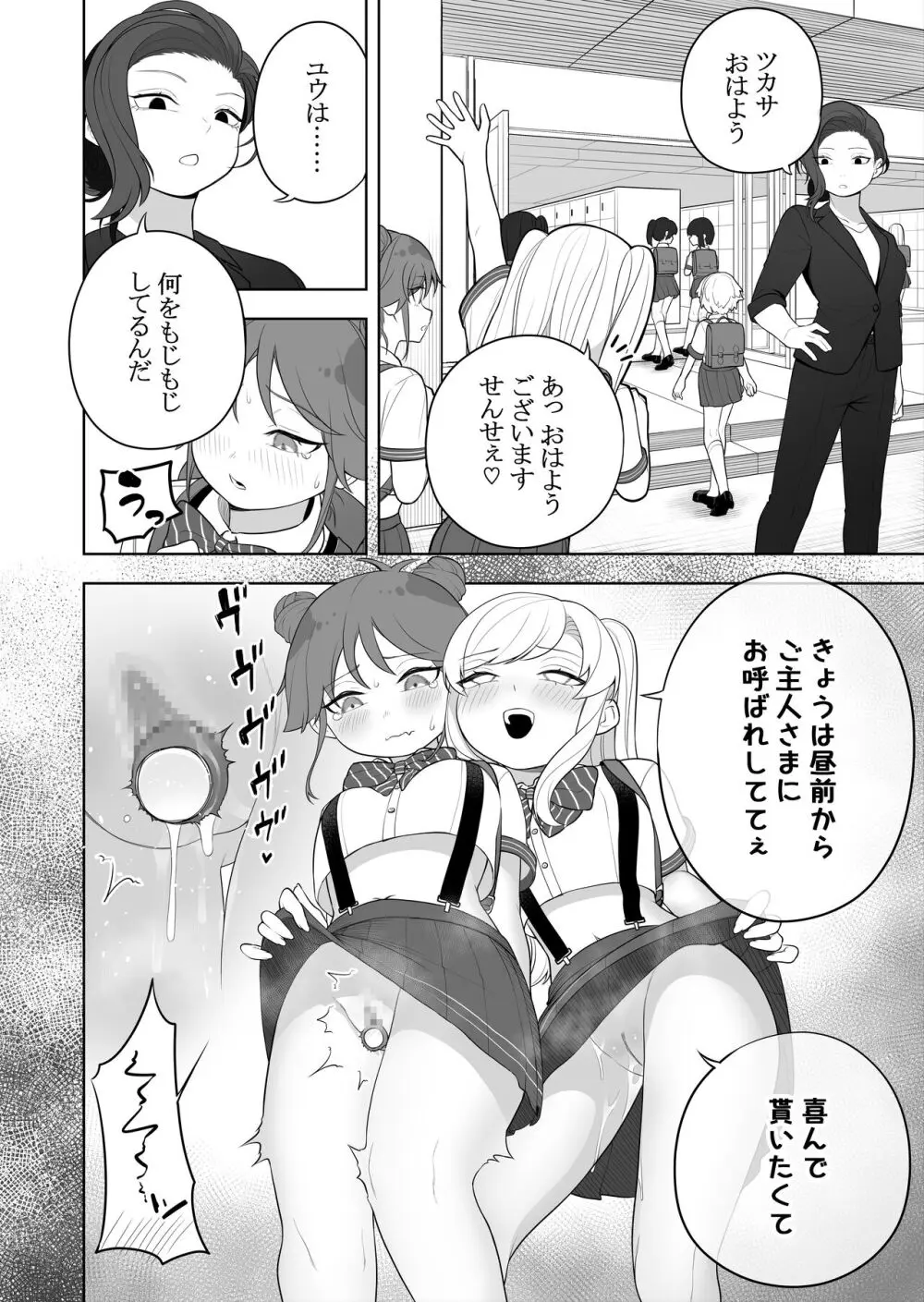 矯正義務教育! TSえっちな女の子訓練校!2