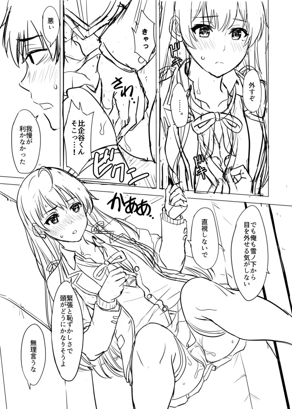 ゆきのん漫画