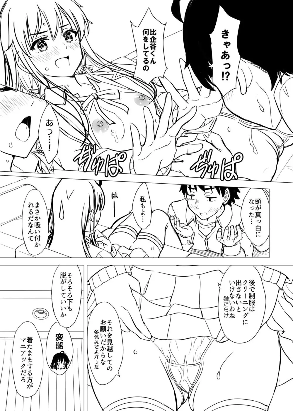 ゆきのん漫画