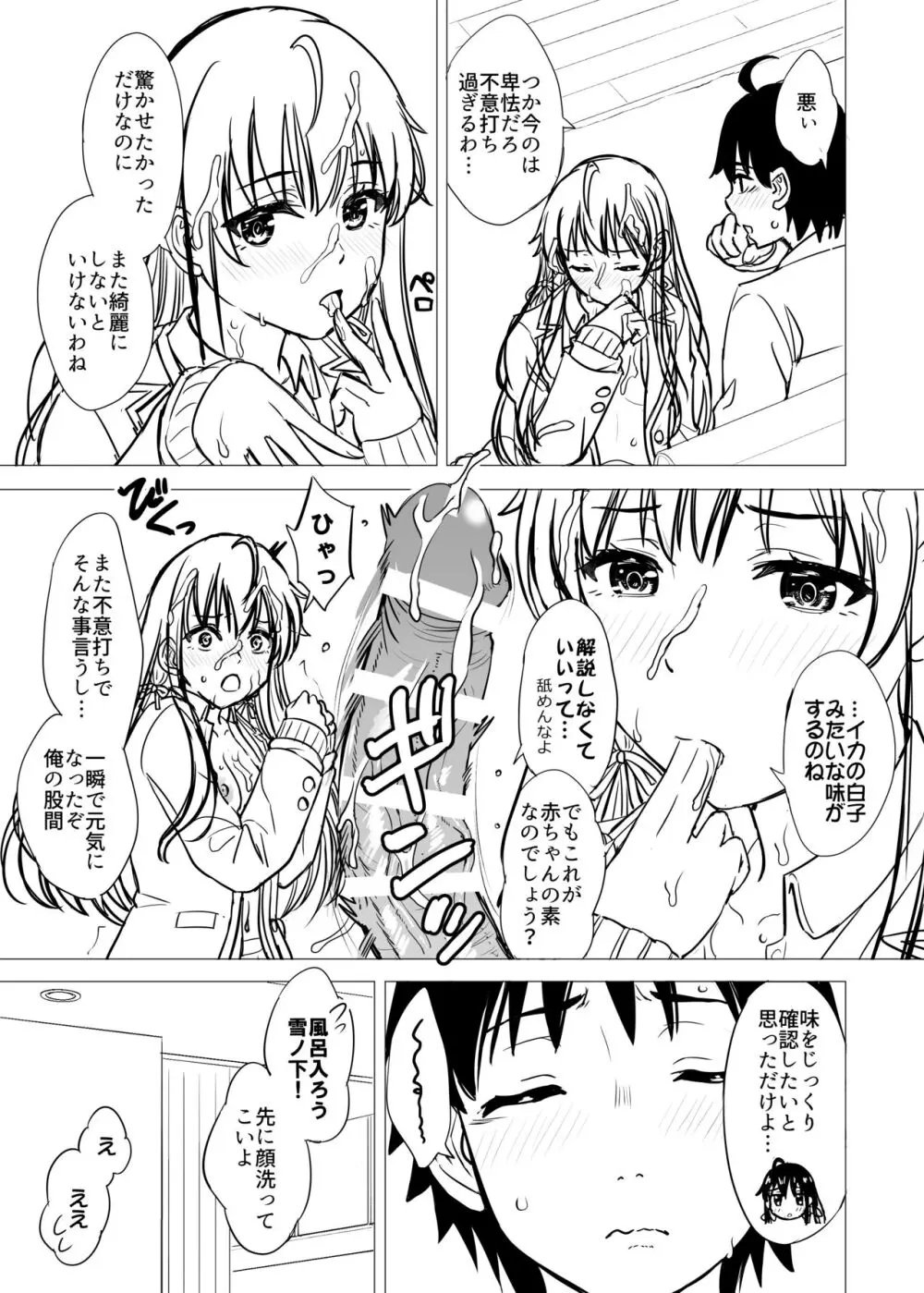 ゆきのん漫画