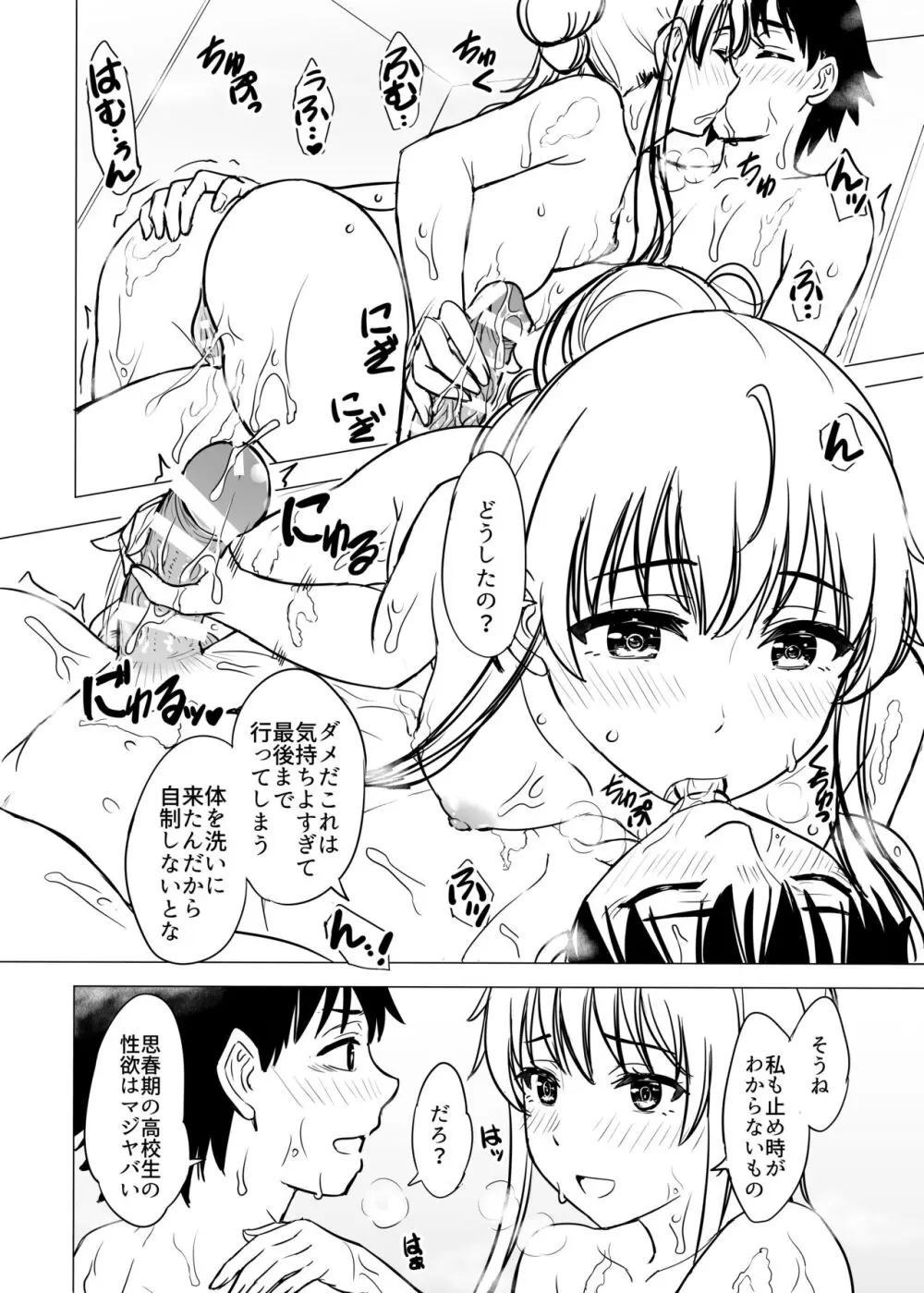 ゆきのん漫画