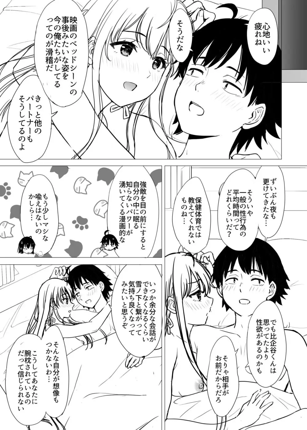 ゆきのん漫画