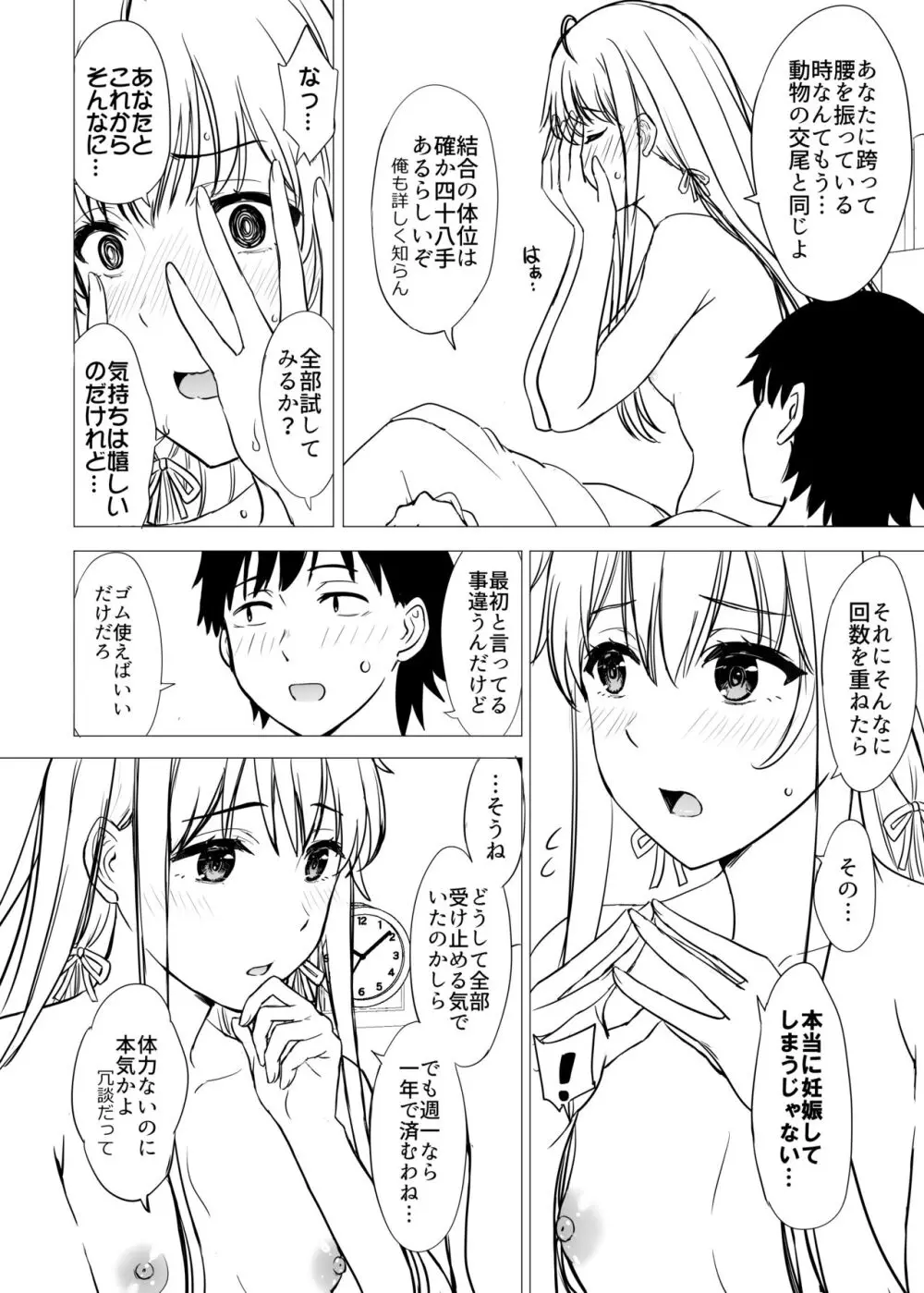 ゆきのん漫画