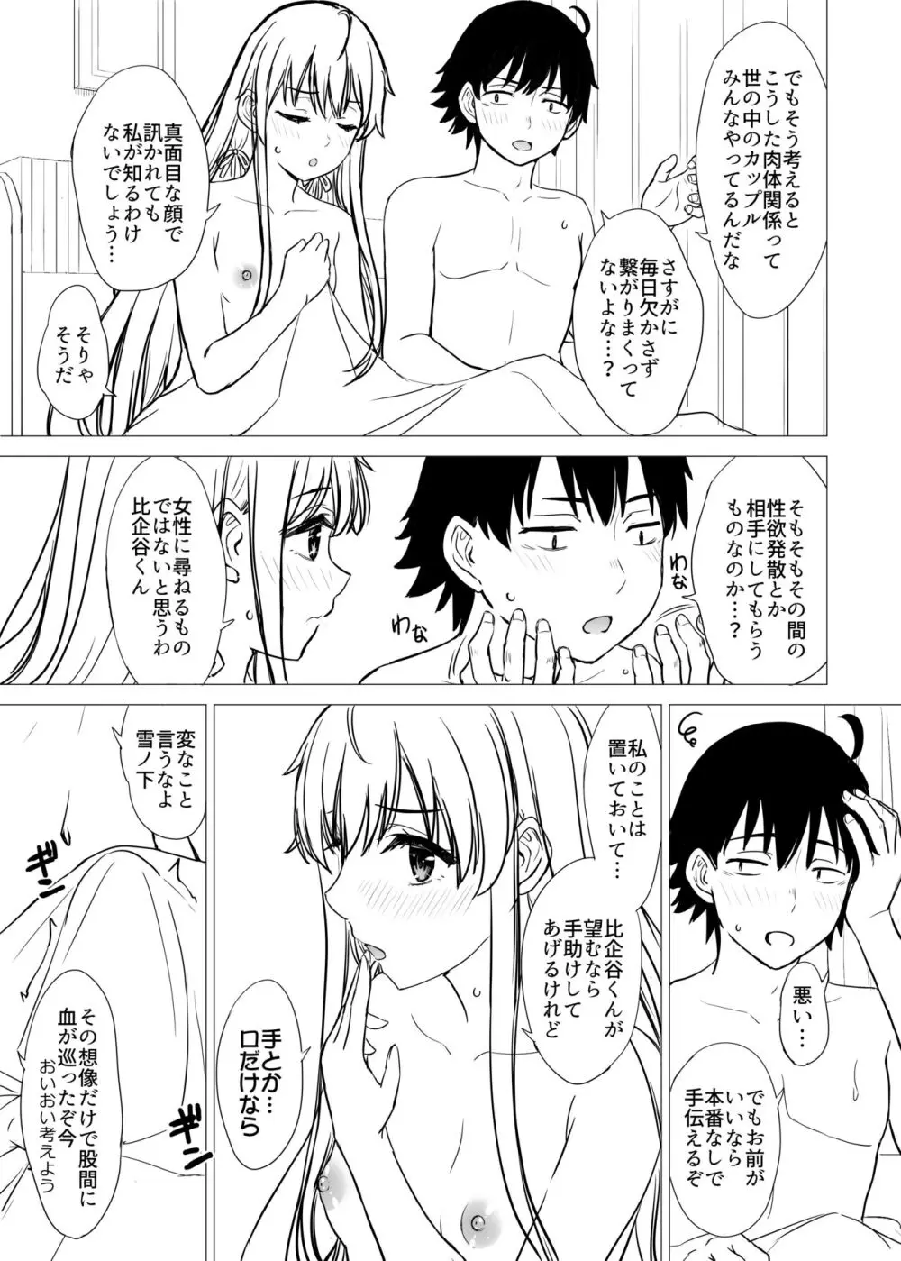 ゆきのん漫画