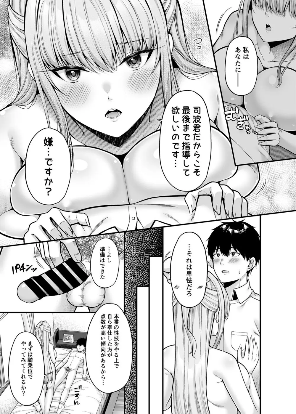 性技0点の彼女