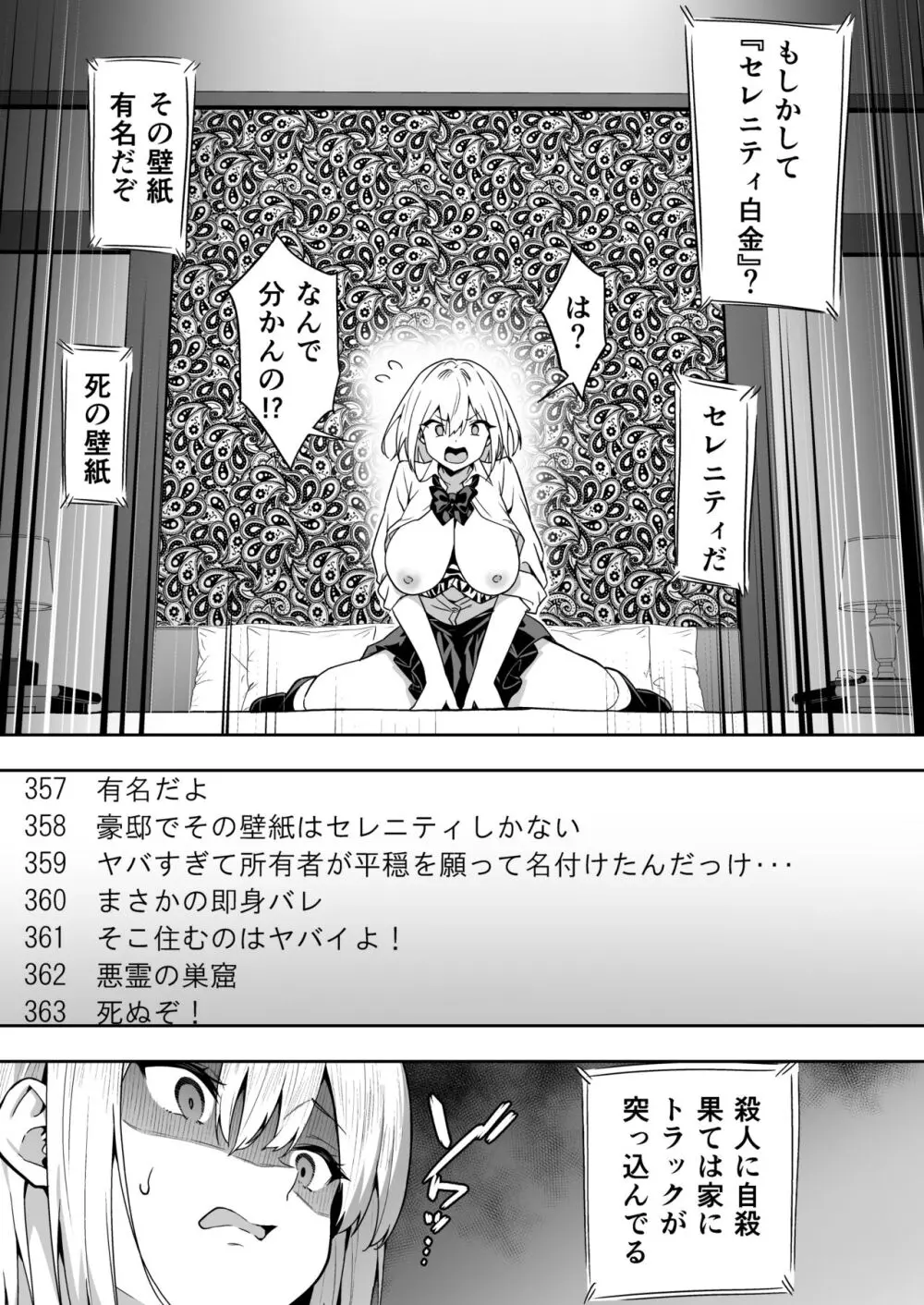 配信女子ナマコの心霊体験