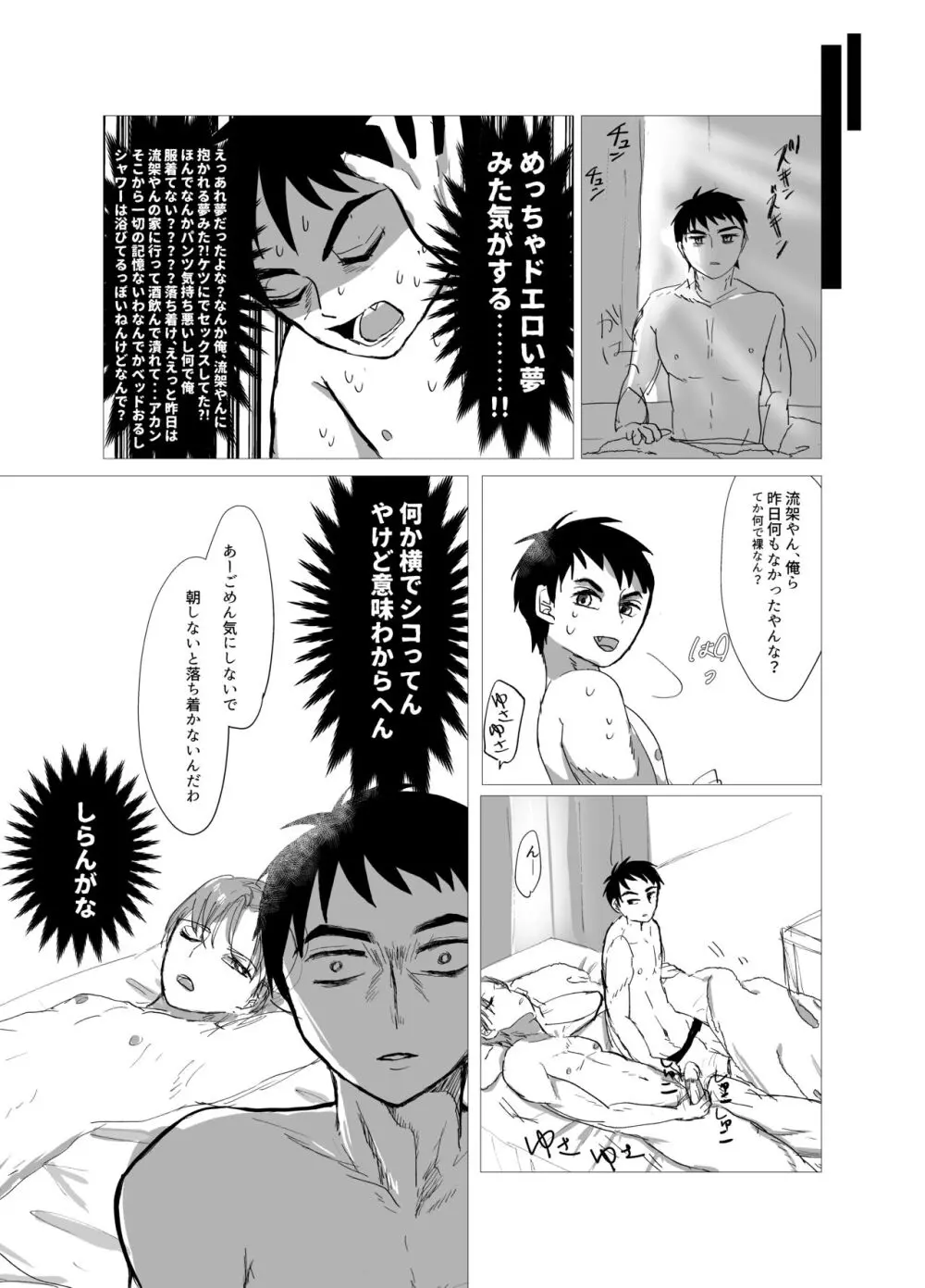 俺ら何もなかったやんな？