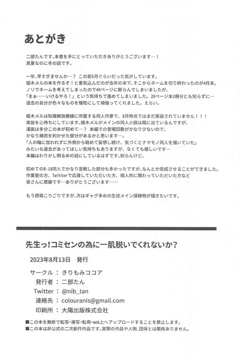 先生っ!コミセンの為に一肌脱いでくれないか?