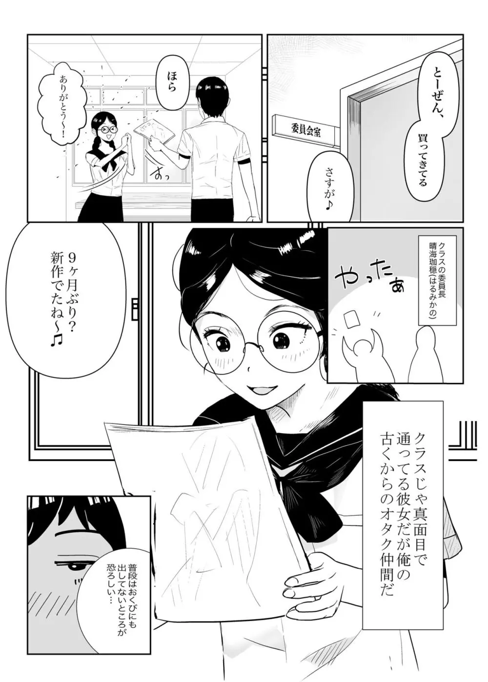 メガネの委員長が意外とマジメなわけでもなかった話