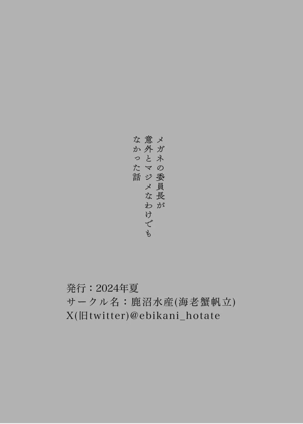 メガネの委員長が意外とマジメなわけでもなかった話