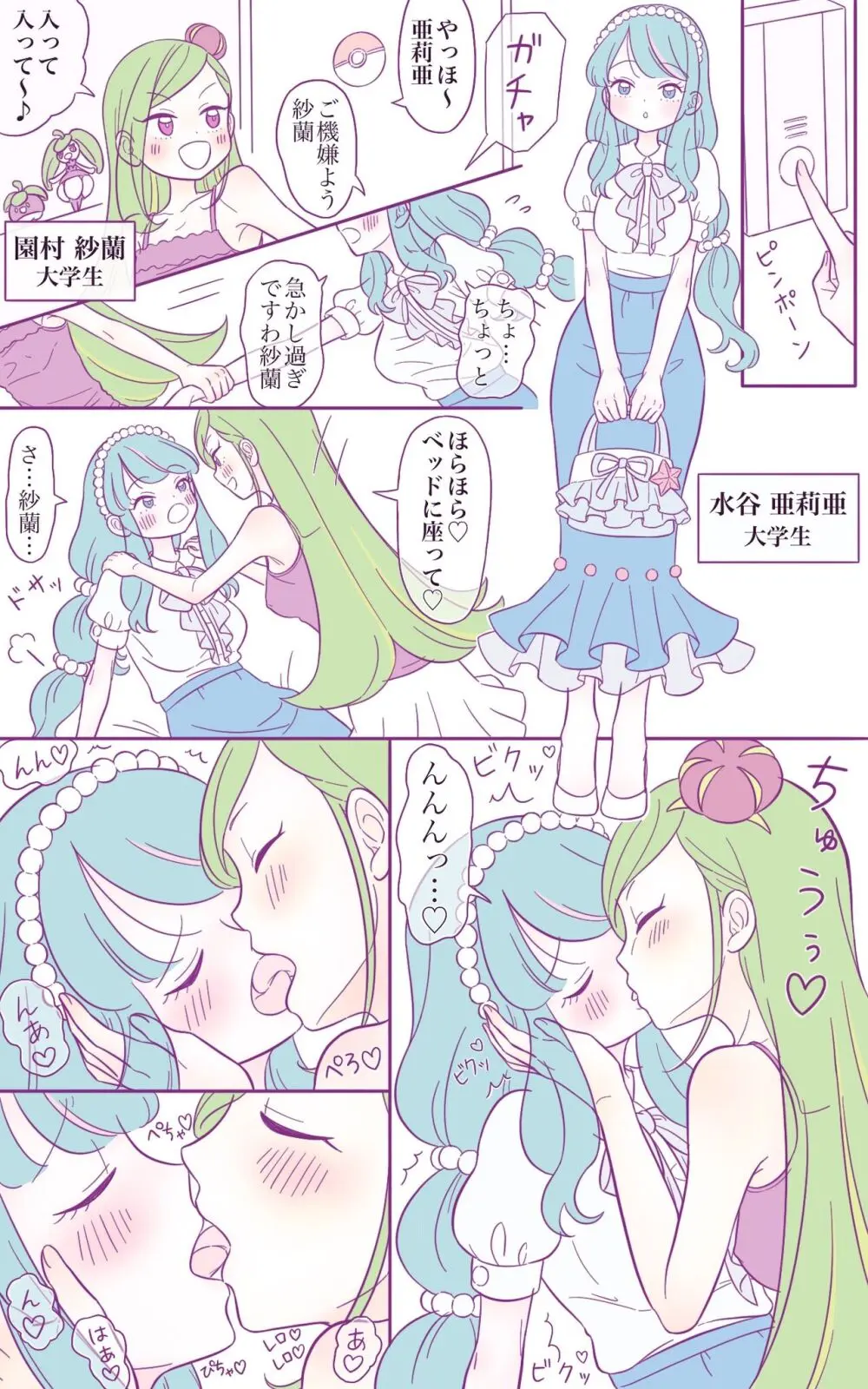 リクエスト2ページ漫画