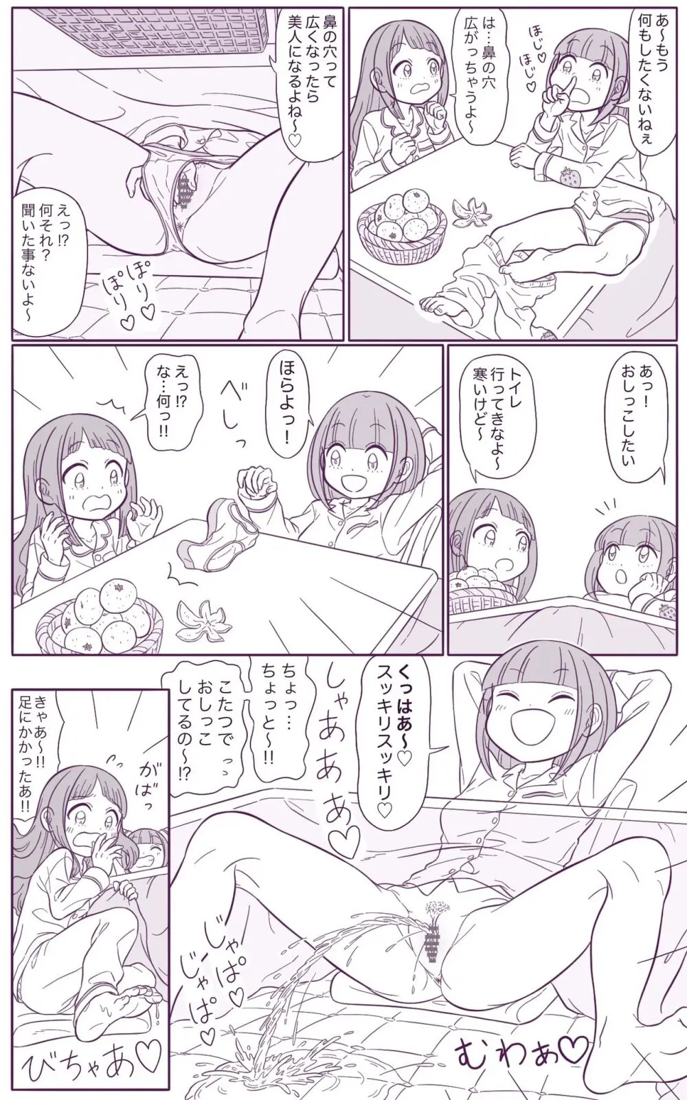 リクエスト2ページ漫画