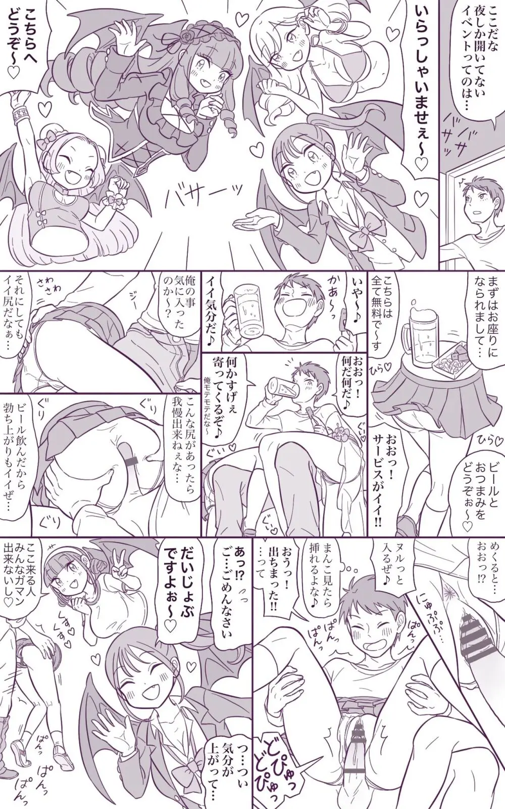 リクエスト2ページ漫画