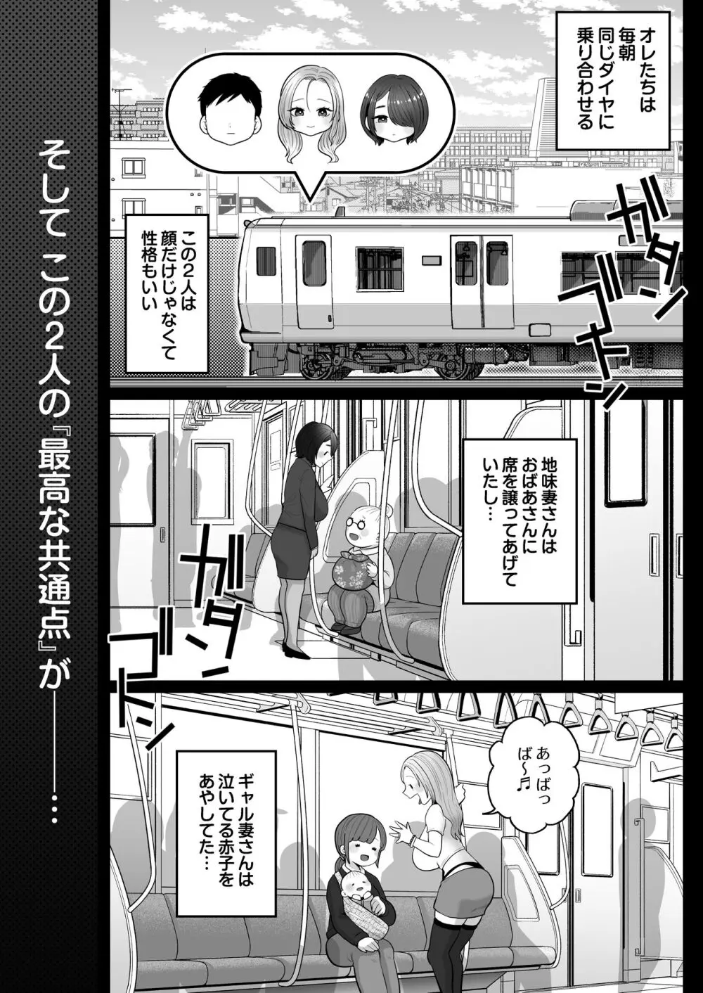 地味妻さんとギャル妻さん、人妻鉄道昇り行（イ）き