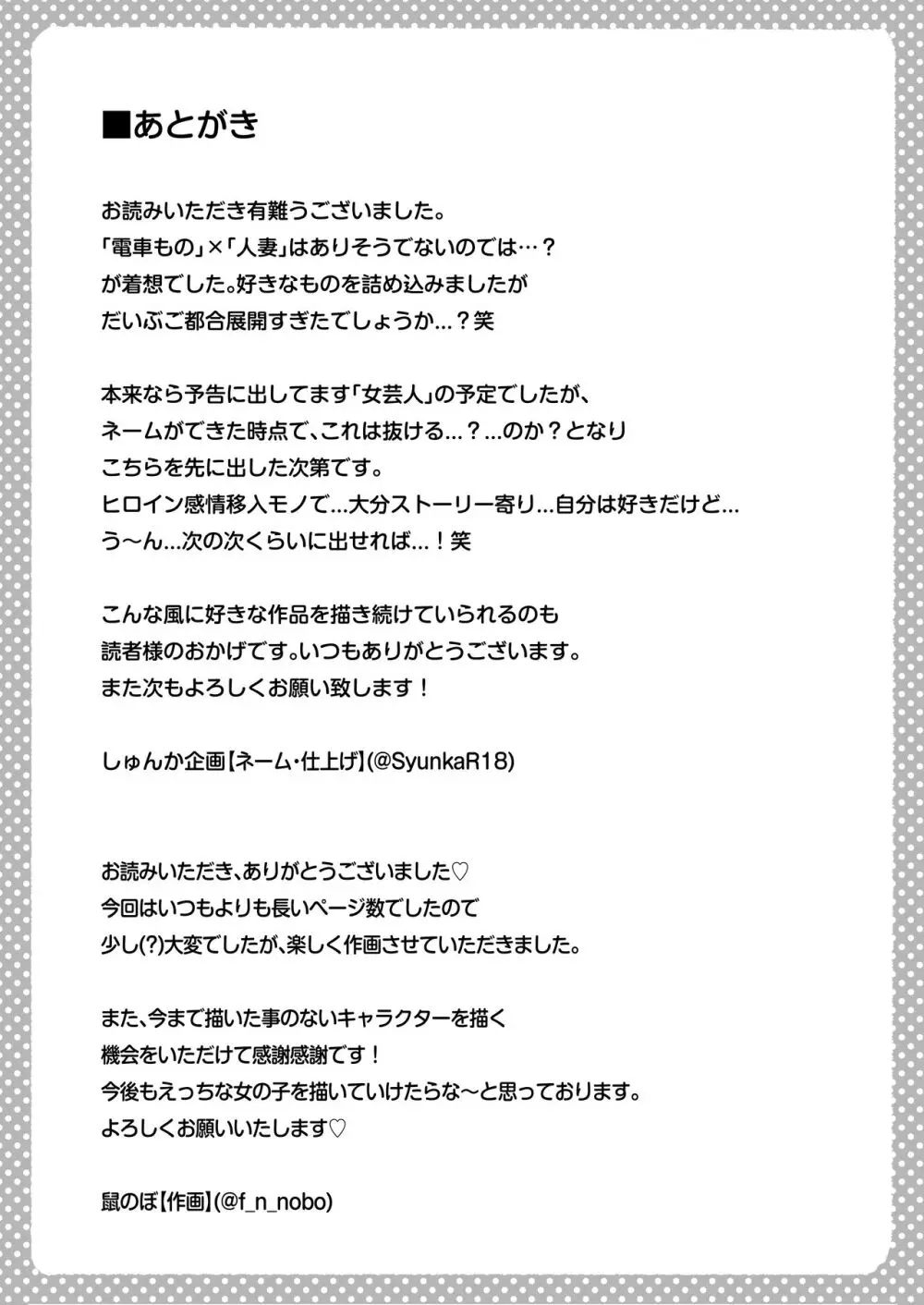 地味妻さんとギャル妻さん、人妻鉄道昇り行（イ）き